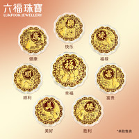六福珠宝中秋 黄金月饼七星伴月足金顺利金章摆件单只 金重约0.20克