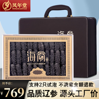 凤年堂 大连海参干货底播野生淡干海参 250g 手提礼盒装