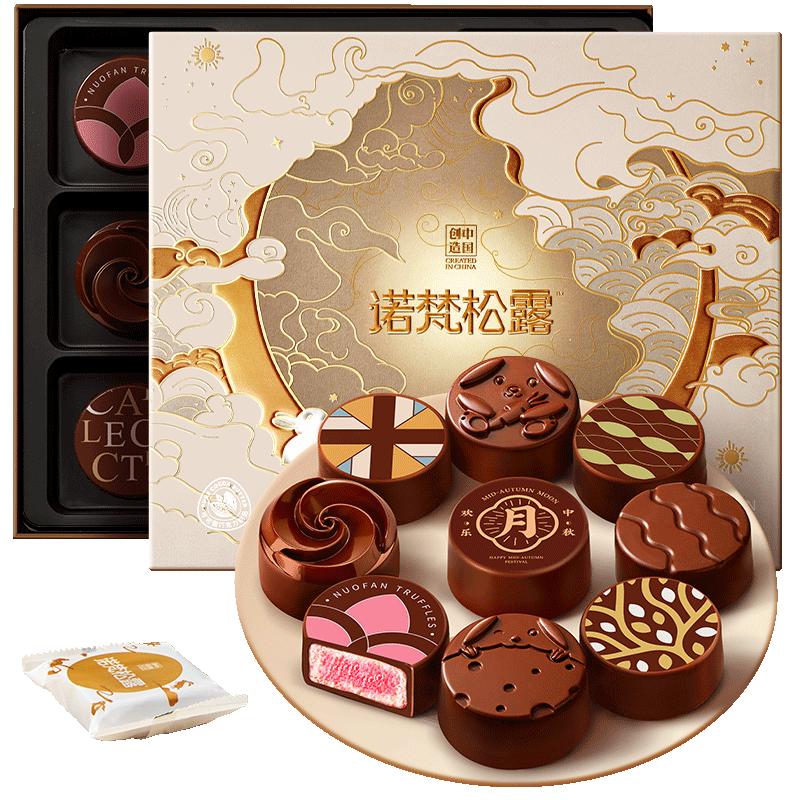 诺梵 松露巧克力月饼礼盒