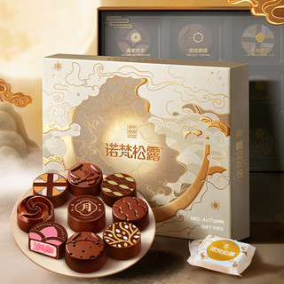 诺梵 松露巧克力月饼礼盒 云间月影 315g 9枚装