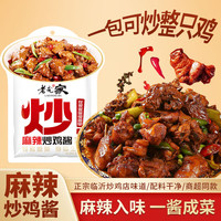 老庞家 麻辣炒鸡酱160g炒鸡店同款