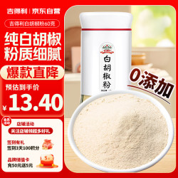 吉得利 白胡椒粉 60g