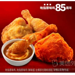 KFC 肯德基 吮指三兄弟 多口味原味鸡 5块