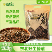 移动端、京东百亿补贴：哈尔信 野生榛蘑 200g 东北山珍干货 小鸡炖蘑菇食材 火锅食材
