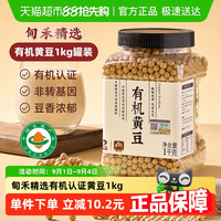 甸禾 有机黄豆 1kg 罐装