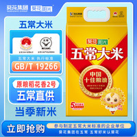 葵花阳光 当季新米 五常大米10斤 原粮稻花香2号 东北大米真空包装