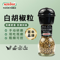 可达怡 白胡椒粒研磨器 52g/瓶