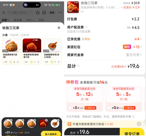 KFC 肯德基 吮指三兄弟 多口味原味鸡 5块