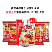 盛之禾 意大利快熟面番茄黑椒肉酱面5包速食意面干拌面早餐捞面条