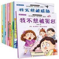 儿童反校园霸凌启蒙绘本全10册 儿童绘本幼儿园入院必备意识提升培养内心强大的孩子