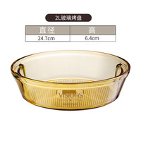 康宁2L圆形烤盘家用耐高温玻璃鱼盘琥珀色饺子盘ins轻奢烘焙模具
