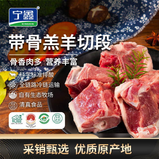 今日必买：宁鑫 盐池滩羊 羔羊肉块 350g