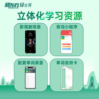 新东方 高中英语词汇词根联想记忆法乱序版+同步学练测单词书3500必背核心词汇2026高考英语备考辅导书资料预备新高一高二高二高三