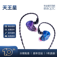qdc 天王星 入耳式耳塞式有线耳机