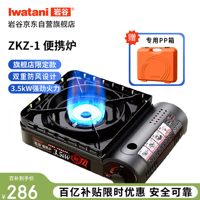 移动端、京东百亿补贴：Iwatani 岩谷 ZKZ-1 便携式卡式炉 黑色 新品
