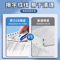 得力橡皮檫考试无屑不留痕儿童2b像皮擦公考擦得干净象皮像笔擦幼儿园4b文具学习用品小美术