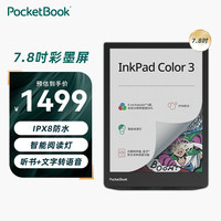 PocketBook 彩色墨水屏阅读器7.8英寸电子书全开放系统护眼冷暖光电纸书PB743K3 7.8吋彩色墨水屏-单机