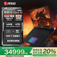 微星 泰坦18 Ultra AI 2025 二代酷睿Ultra版 18英寸 游戏本 2TB固态+4TB固态 64GB