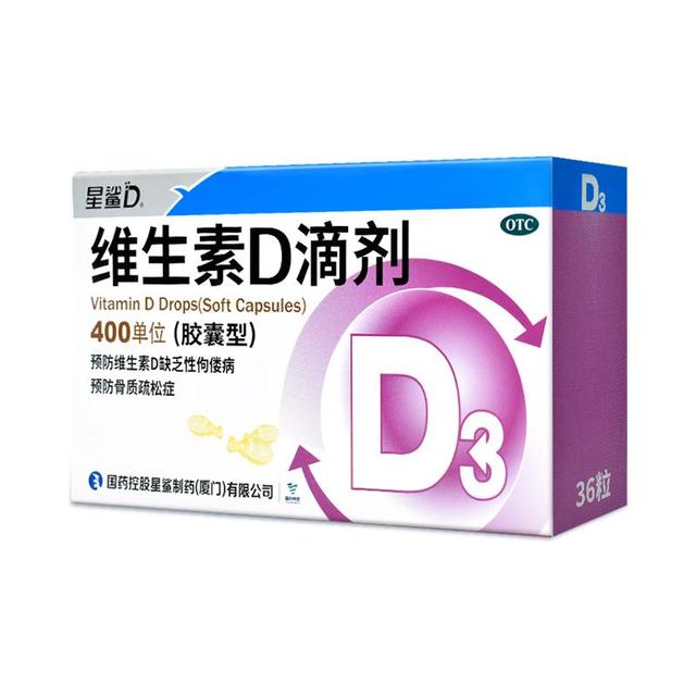 星鲨 维生素D3滴剂（胶囊型）36粒