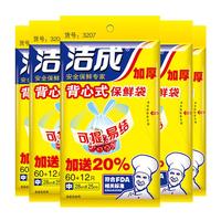 洁成 背心式手提食品保鲜袋 28*25cm*72只