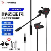 钛度 THS108A1 挂耳式入耳式有线耳机 黑色 3.5mm