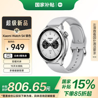 小米 Xiaomi Watch S4 智能手表 47mm 蓝牙版 银色不锈钢表壳 银色氟橡胶表带