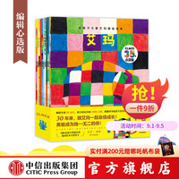 PLUS会员、今日必买：《花格子大象艾玛精选绘本》(全套10册) 