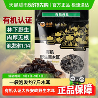 永富 有机黑木耳 255g 1袋