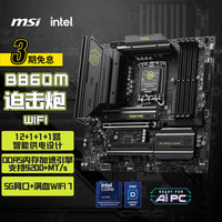 微星 MAG B860M MORTAR WIFI 迫击炮 ATX主板