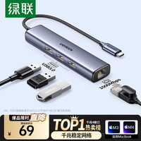 绿联 Type-C扩展坞千兆网卡有线网卡拓展坞USB3.0分线器转换器