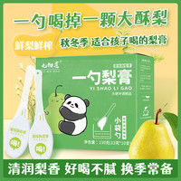 九物优品 一勺梨膏10小勺秋梨膏儿童可用梨膏枇杷罗汉果肺喉膏 3盒