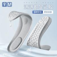 迈高乐 maigaolo 健康乳胶运动鞋垫加厚减震减压舒适久站工作鞋专用男女式