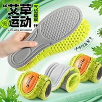 迈高乐 maigaolo 2双夏季艾草防臭气垫男士运动鞋垫PU日常透气女久站不易累耐磨