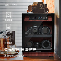 EIRMAI MRD-30W 单反相机干燥箱