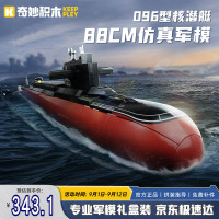 keeppley 奇妙积木 大国重器系列 23020 096型战略核潜艇 1:168