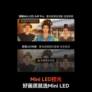 创维 75A4F Pro Mini LED低反屏 75英寸 4GB+64GB 4K超高清智能电视