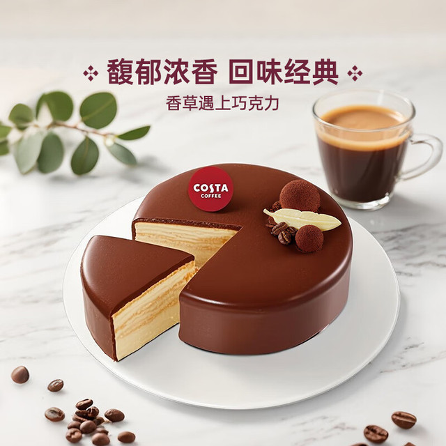 COSTA 咖世家 香草巧克力蛋糕冰淇淋 590g/6寸 咖世家生日蛋糕元旦节日礼盒