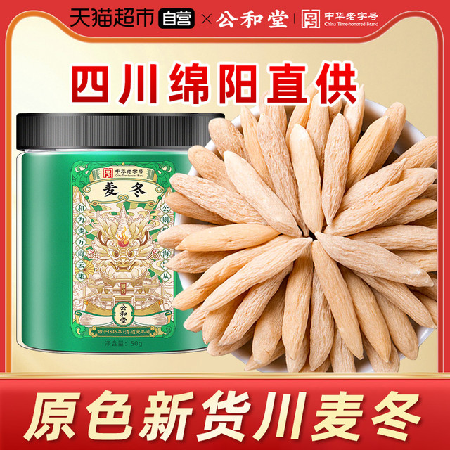 桑克拉 SUN CLARA SUNCLARA北京同仁堂麦冬绵阳川麦冬中草药材级特正品麦门冬茶泡水