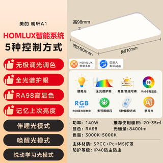  Midea/美的 全光谱护眼 吸顶灯  自然光（3300K-5000K） 20-30㎡ 140W