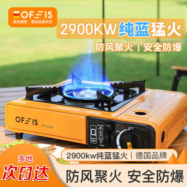 欧菲斯 OFEIS 卡式炉户外煤气灶瓦斯卡斯围炉煮茶露营卡磁炊具野外燃气灶炉 卡式炉