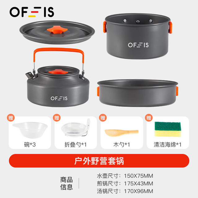 欧菲斯 OFEIS 户外炉具套装户外卡式炉锅炉露营装备套锅水壶户外全套旅行 超轻铝合金套锅
