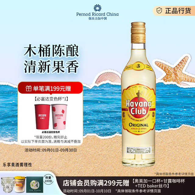 Havana Club 哈瓦那俱乐部 Havana 哈瓦那 3年陈酿 朗姆酒 40%vol 700ml