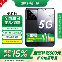 小米 Xiaomi 14 5G手机 16GB+1TB 黑色 第三代骁龙8