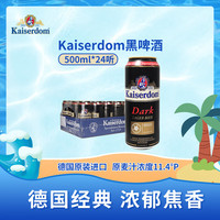 凯撒 黑啤酒 黑啤酒 500ml*24听