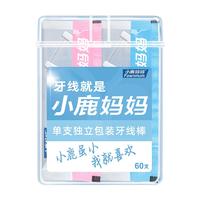 小鹿牙线棒单支便携独立包装超细牙线棒牙线盒家庭装餐厅牙签 60支 【单支独立】1桶60支
