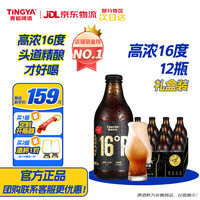 青焰 精酿原浆小麦啤酒整箱礼品送礼盒装 16度高浓度烈性啤酒 德国拉格 16°P拉格 12瓶装