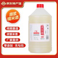 美尔滋 十堰特产 小瓶糯米酒自酿甜酒 醪糟汁酒酿汁月子酒纯酿造 5斤大桶装  4度原汁糯米酒（浓甜)