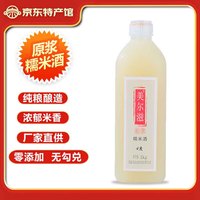 美尔滋 十堰特产 小瓶糯米酒自酿甜酒 醪糟汁酒酿汁月子酒纯酿造 2斤尝鲜装  12度糯米酒（甜型易醉）