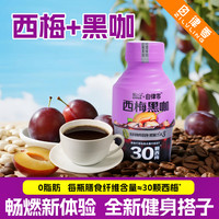 自律零轻上西梅黑咖啡美式瓶装即饮减0添加蔗糖0脂饮料店