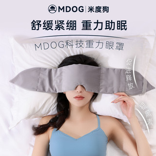 米度狗科技重力眼罩睡觉遮光午睡助睡眠女士男成人冰丝护 双面奶芙绒 经典黑 | 微压助眠 松弛入睡